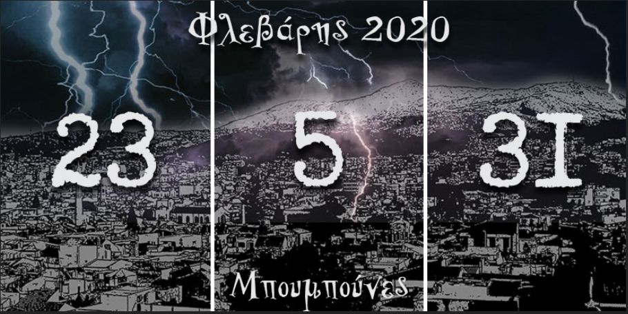 2020 Mpoumpounes