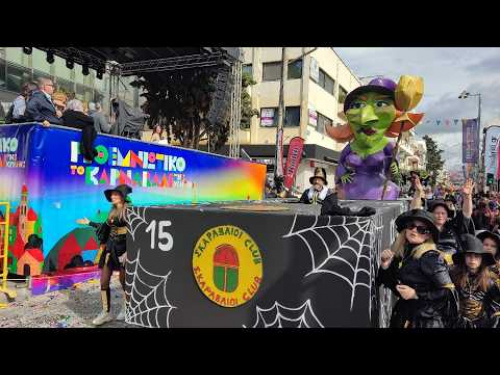 Καρναβαλική Παρέλαση 2026 "Κυνηγός Μαγισσών "